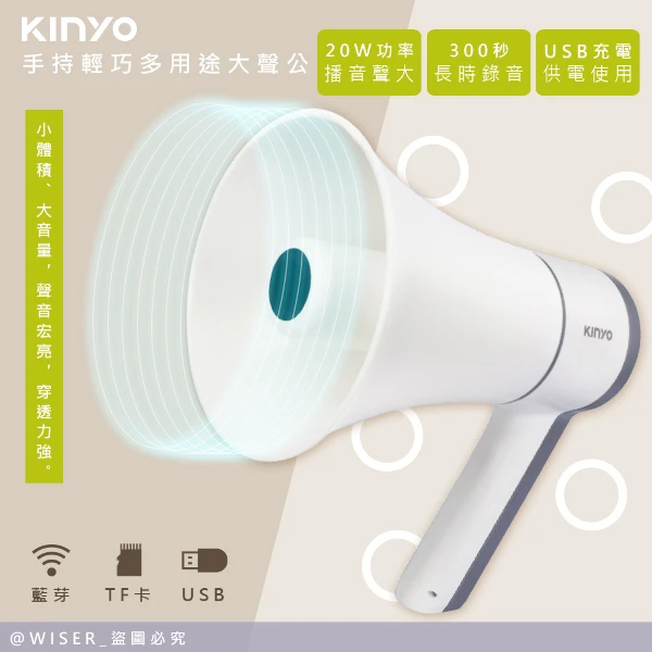 【KINYO 耐嘉】充插兩用大喇叭大聲公/喊話器/擴音器(KYM-920)