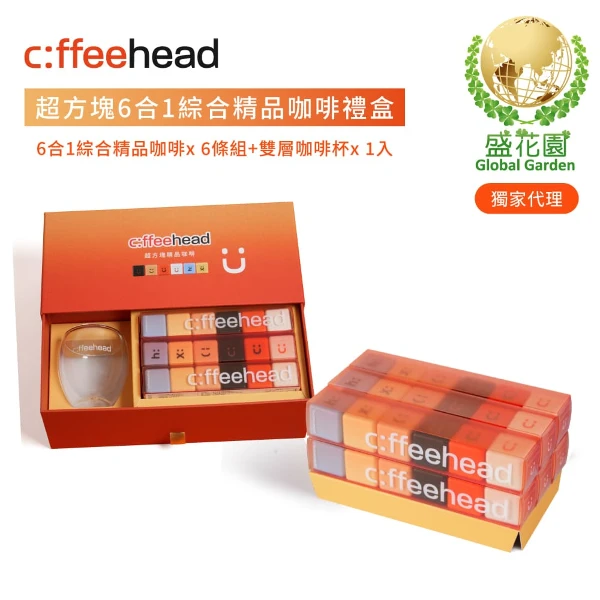 【盛花園】coffeehead超方塊咖啡-6合1綜合精品咖啡禮盒(6條組+雙層咖啡杯)