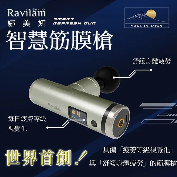 【Ravilam 娜美妍】智慧筋膜槍 LRJ-G05 日本製(附4種按摩頭+收納箱)