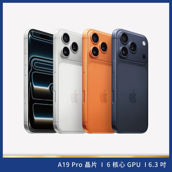 【Apple】iPhone 17 Pro 256G 新機(現貨發貨)