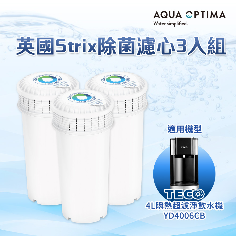 【AQUA 水】 英國安芯泉飲水機專屬濾心3入組((YD4006CB專用) ABS333)