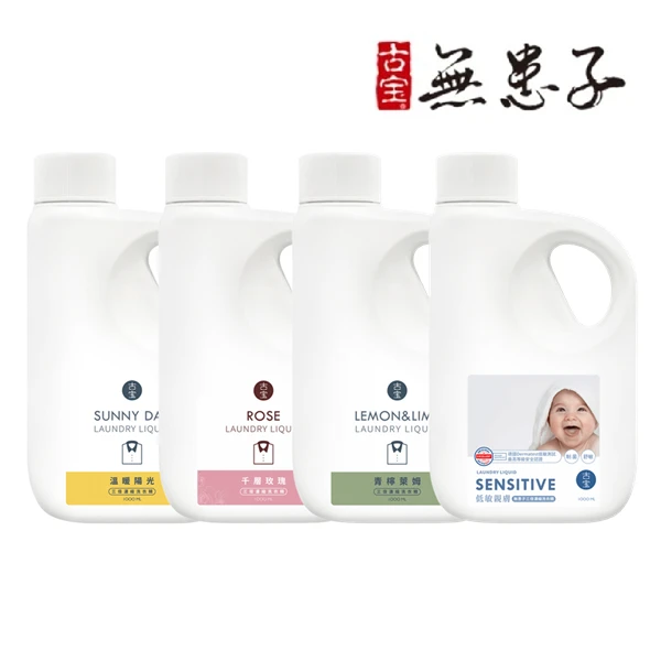 <618必搶>【古寶無患子】三倍濃縮洗衣精1000ml(2入組)(四款)