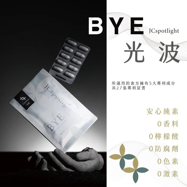 【JCspotlight 聚光燈】光波膠囊(30粒裝)