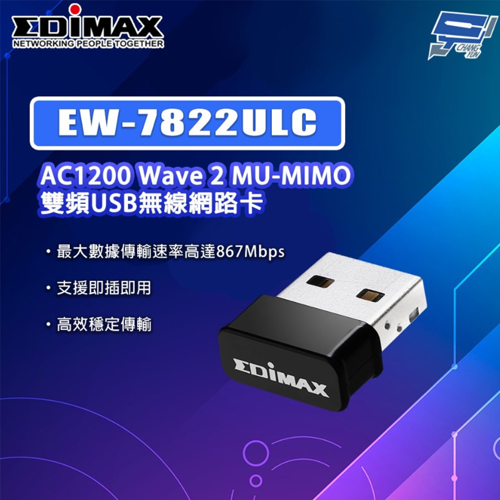 【EDIMAX 訊舟】EW-7822ULC AC1200 Wave 2 MU-MIMO 雙頻USB無線網路卡(1PCS)