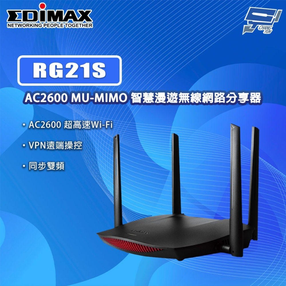 【EDIMAX 訊舟】RG21S AC2600 MU-MIMO 智慧漫遊無線網路分享器(1PCS)