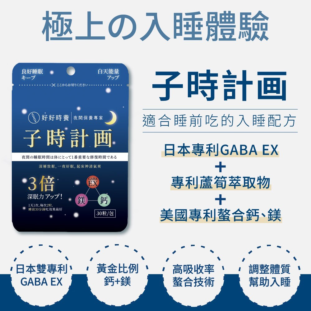 【好好時養】(2包)子時計畫｜晚安膠囊(30顆/包)