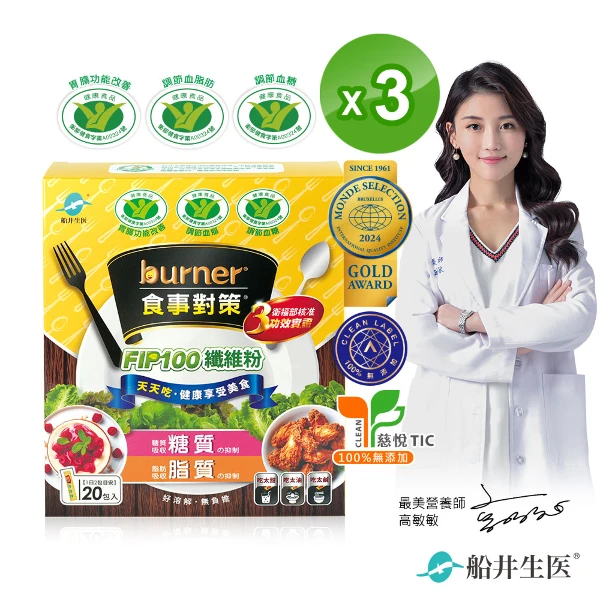 【船井burner倍熱】食事對策FIP100®纖維粉20包/盒(X3)