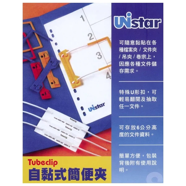 【Unistar 裕德】自黏式簡便夾 (100入 / 包 US44005-100)