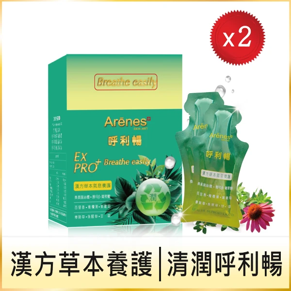 (即期品)【Arenes 愛霓思】呼利暢 20ml/包(2盒組、一盒14包)_效期2026/12/29