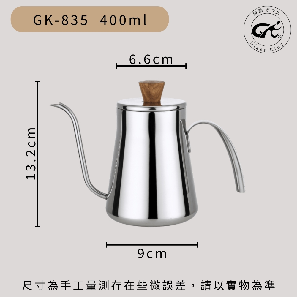 壺 Glassking】不鏽鋼細口壺咖啡細口壺4mm壺嘴手沖咖啡咖啡壺(GK-835