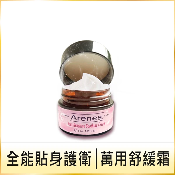 【Arenes 愛霓思】蓮花奶奶隨身小護士 30g(萬用舒緩霜、蚊蟲叮咬、按摩舒緩)