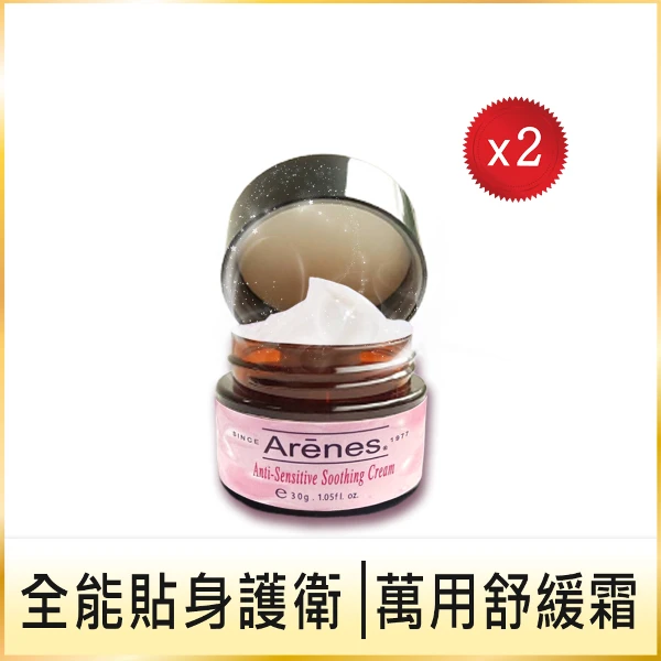 【Arenes 愛霓思】蓮花奶奶隨身小護士 30g(2入組、萬用舒緩霜、蚊蟲叮咬、按摩舒緩)