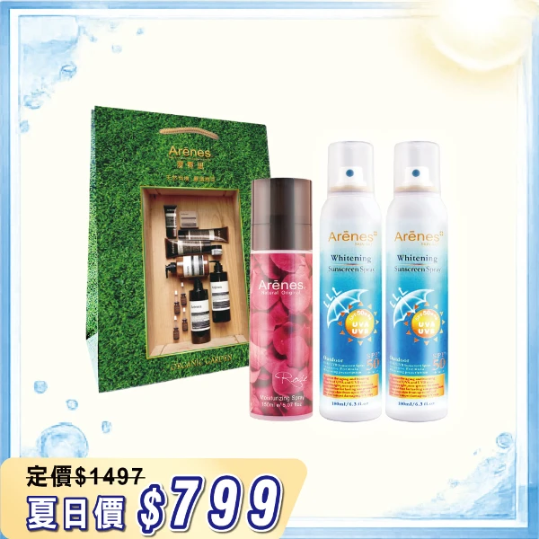 【Arenes 愛霓思】防曬補水養膚組(防曬噴霧*2+保濕噴霧+品牌提袋)
