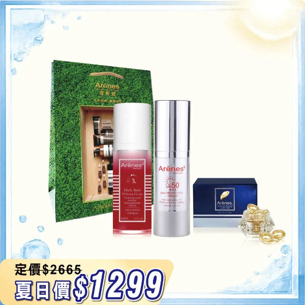 【Arenes 愛霓思】日夜亮白防護組(美白精華乳+立可白膠囊7顆+防曬隔離霜+品牌提袋)
