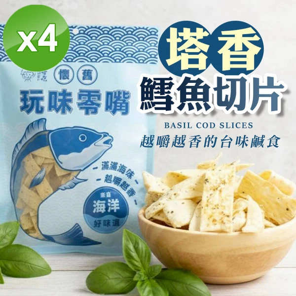 【CHILL 愛吃】塔香鱈魚切片(90g/包x4包)