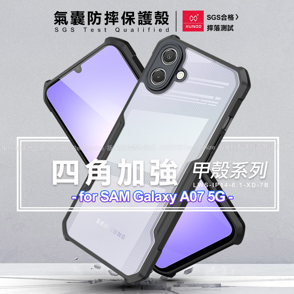【XUNDD 訊迪】甲殼系列 Samsung Galaxy A07 5G 四角加強氣囊防摔保護殼(1入)