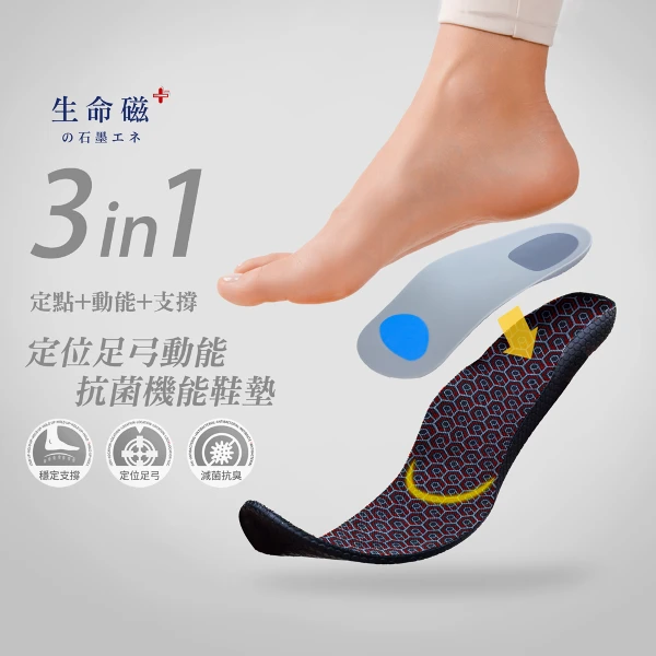 【日本旭川】模型足弓抗菌消臭鞋墊(1入)