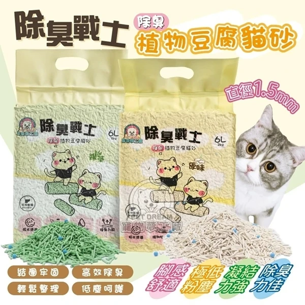 【寵物夢工廠】除臭戰士植物豆腐貓砂2KG*4入 凝結型貓砂 貓砂 貓沙(豆腐砂原味 豆腐砂綠茶)