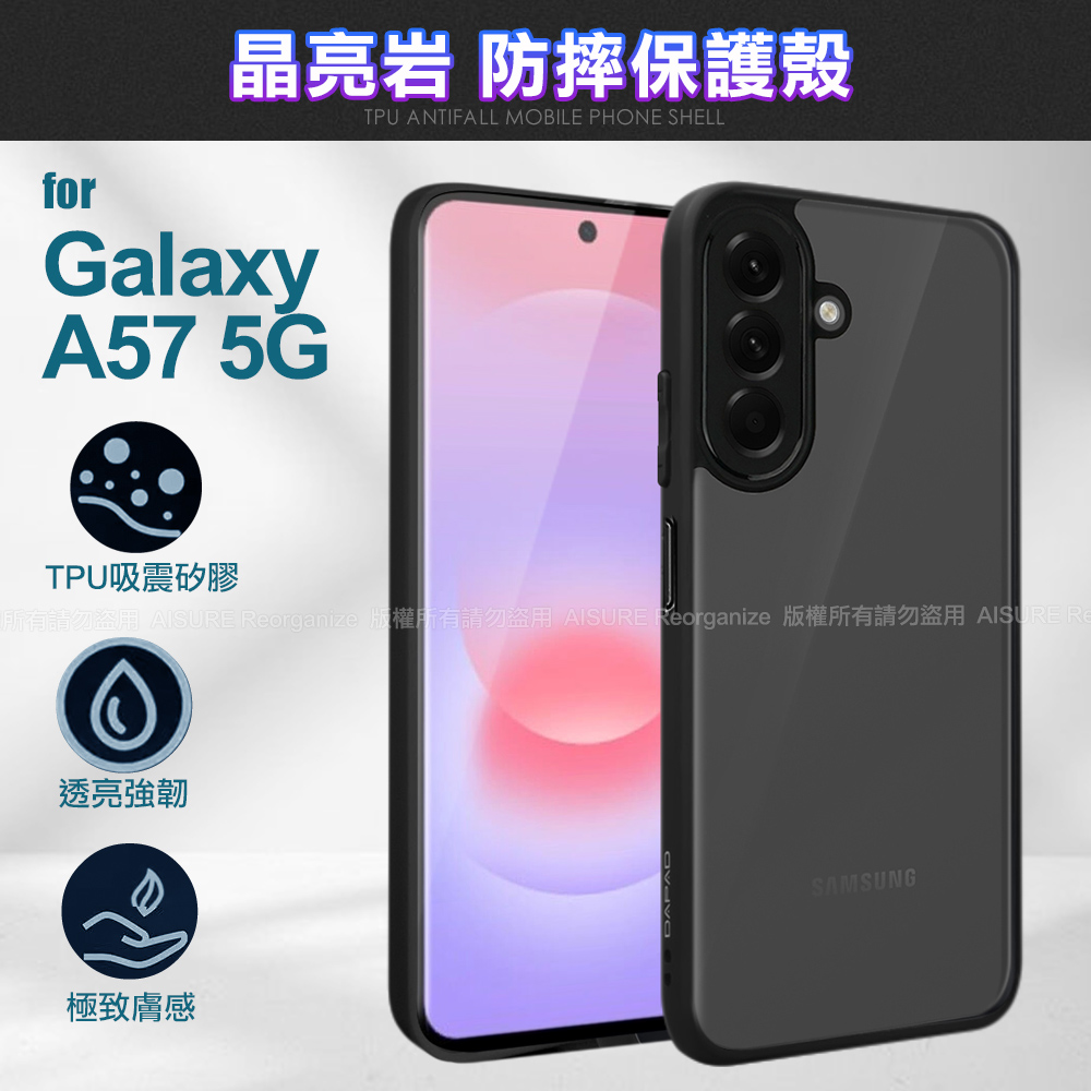 【DAPAD】Samsung Galaxy A57 5G 晶亮巖防摔保護殼(1入)