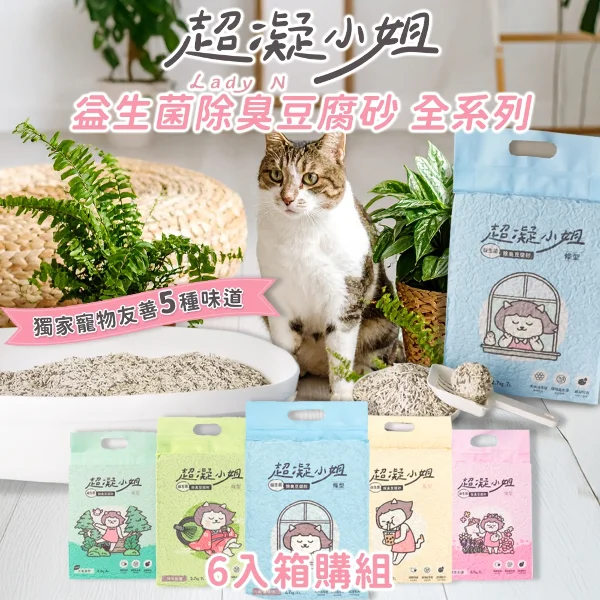 【Lady N 超凝小姐】[6入/箱購組] 超凝小姐 益生菌除臭豆腐砂(7L)