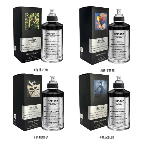 【MAISON MARGIELA】淡香精 100ml (月球舞步/星空低語/飛行夢寐/森林之魂)(多款任選 航空版)