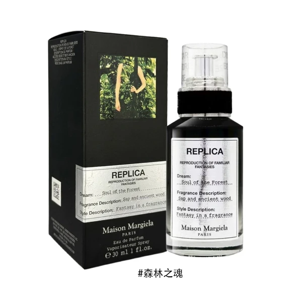 【MAISON MARGIELA】森林之魂淡香精 30ml(航空版)