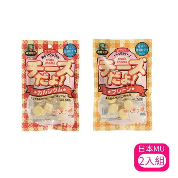 日本MU高鈣起司球/香濃起司球 50g(*2入組 購買二件贈送泰國寵物喝水神仙磚《淨水神仙磚》 (重量超過20kg除外))