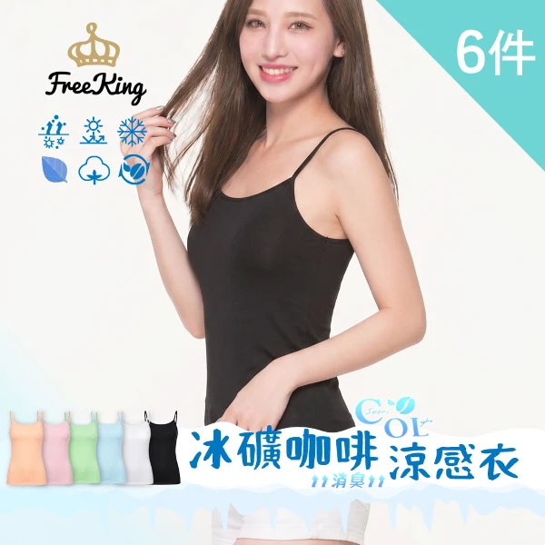 【富立金】6件組-冰礦咖啡涼感輕著女細肩背心-M/L(吸濕排汗 涼感透氣 女性內著)(L303 6入)