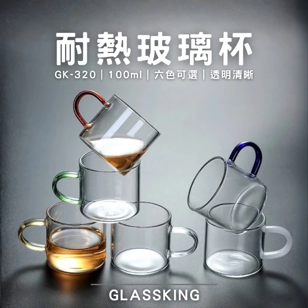 【Glassking】耐熱玻璃杯 迷你玻璃杯 試飲杯 咖啡杯 水杯 茶杯 酒杯(GK-320)