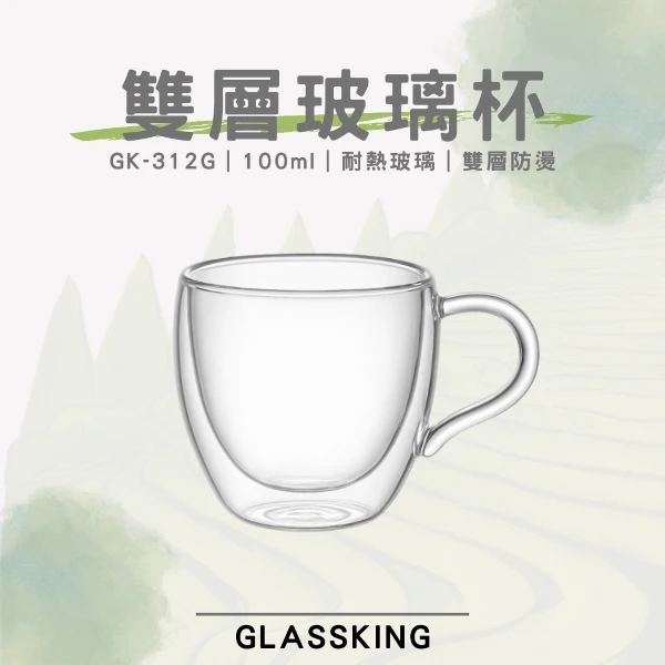 【Glassking】雙層玻璃杯 耐熱玻璃杯 試飲杯 隔熱玻璃杯 咖啡杯 水杯 茶杯 酒杯(GK-312G)