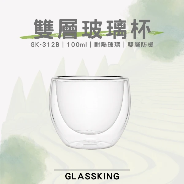 【Glassking】雙層玻璃杯 耐熱玻璃杯 試飲杯 隔熱玻璃杯 咖啡杯 水杯 茶杯 酒杯(GK-312B)
