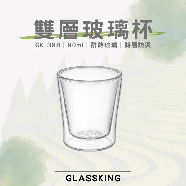 【Glassking】雙層玻璃杯 耐熱玻璃杯 試飲杯 隔熱玻璃杯 咖啡杯 水杯 茶杯 酒杯(GK-398)