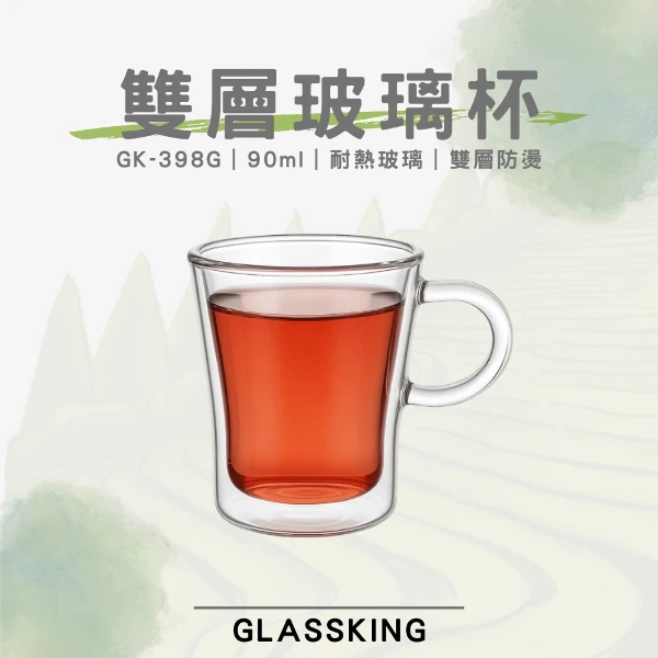 【Glassking】雙層玻璃杯 耐熱玻璃杯 試飲杯 隔熱玻璃杯 咖啡杯 水杯 茶杯 酒杯(GK-398G)