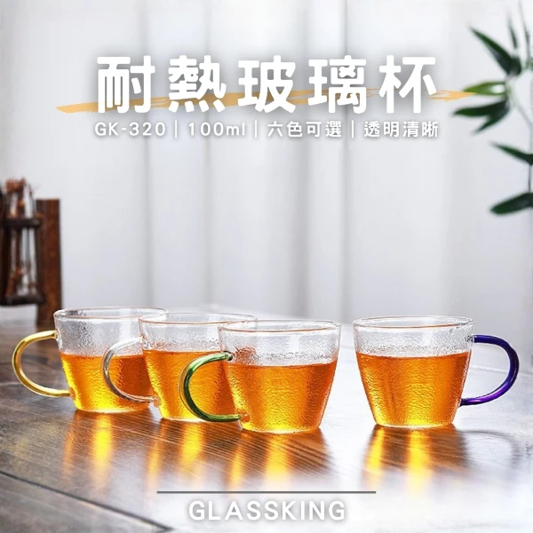【Glassking】耐熱玻璃杯 迷你玻璃杯 試飲杯 咖啡杯 水杯 茶杯 酒杯(GK-315)