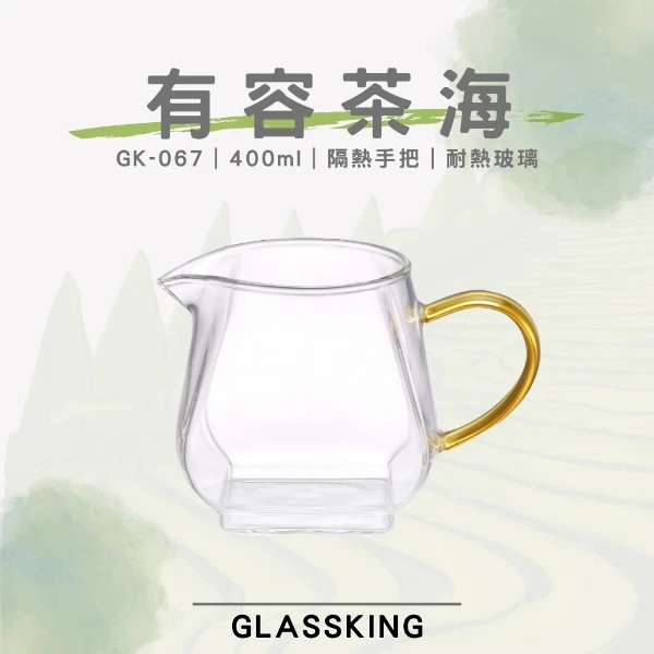 【Glassking】有容茶海 耐熱玻璃茶海 玻璃茶壺 分茶杯 分酒杯 公道杯 分享杯(GK-067)