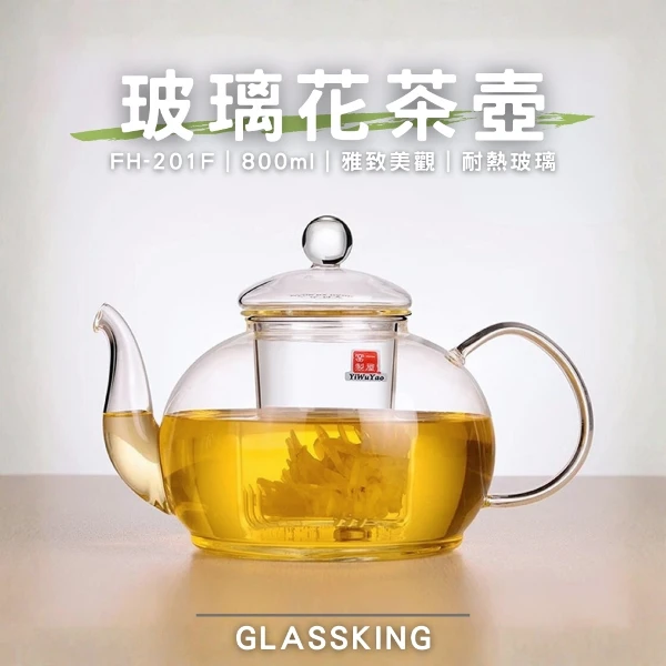 【Glassking】玻璃花茶壺 耐熱直火壺 耐熱玻璃壺 泡茶壺 分享壺 養生壺(FH-201F)