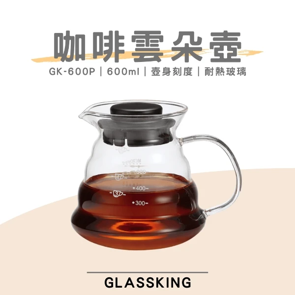 【Glassking】咖啡雲朵壺 手沖咖啡壺 耐熱直火壺 耐熱玻璃壺 泡茶壺 分享壺 下接壺(GK-600P)
