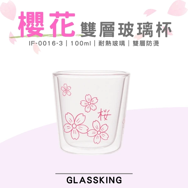 【Glassking】櫻花雙層玻璃杯 耐熱玻璃杯 隔熱玻璃杯 咖啡杯 水杯 茶杯 酒杯(IF-0016-3(兩入一組))