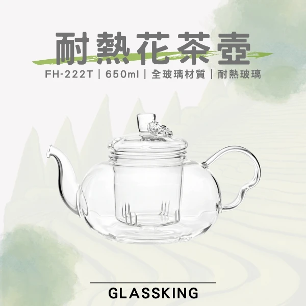 【Glassking】耐熱花茶壺 耐熱直火壺 耐熱玻璃壺 泡茶壺 分享壺 養生壺(FH-222T)