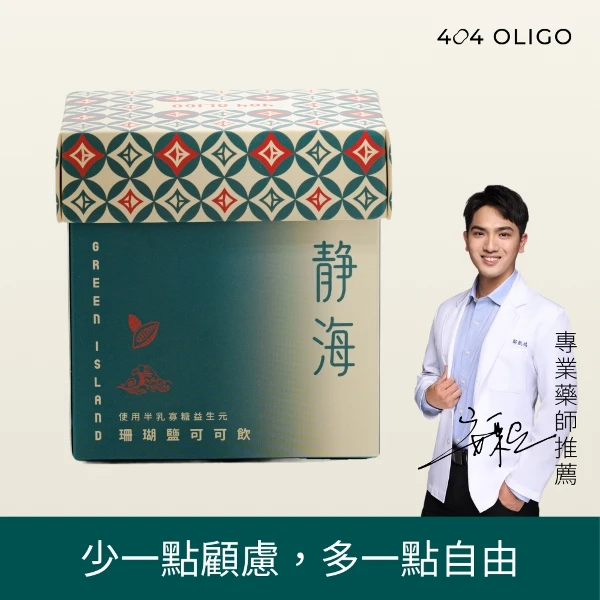 【404 Oligo】綠島珊瑚鹽可可飲(1包25克，1盒8包，1盒)