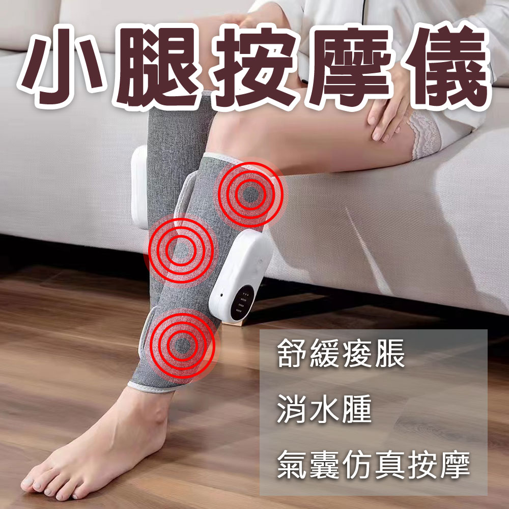 【Mavoly 美樂麗】空氣波小腿按摩儀 C-0601 三檔按摩/腿部按摩/母親節/88節(單隻)