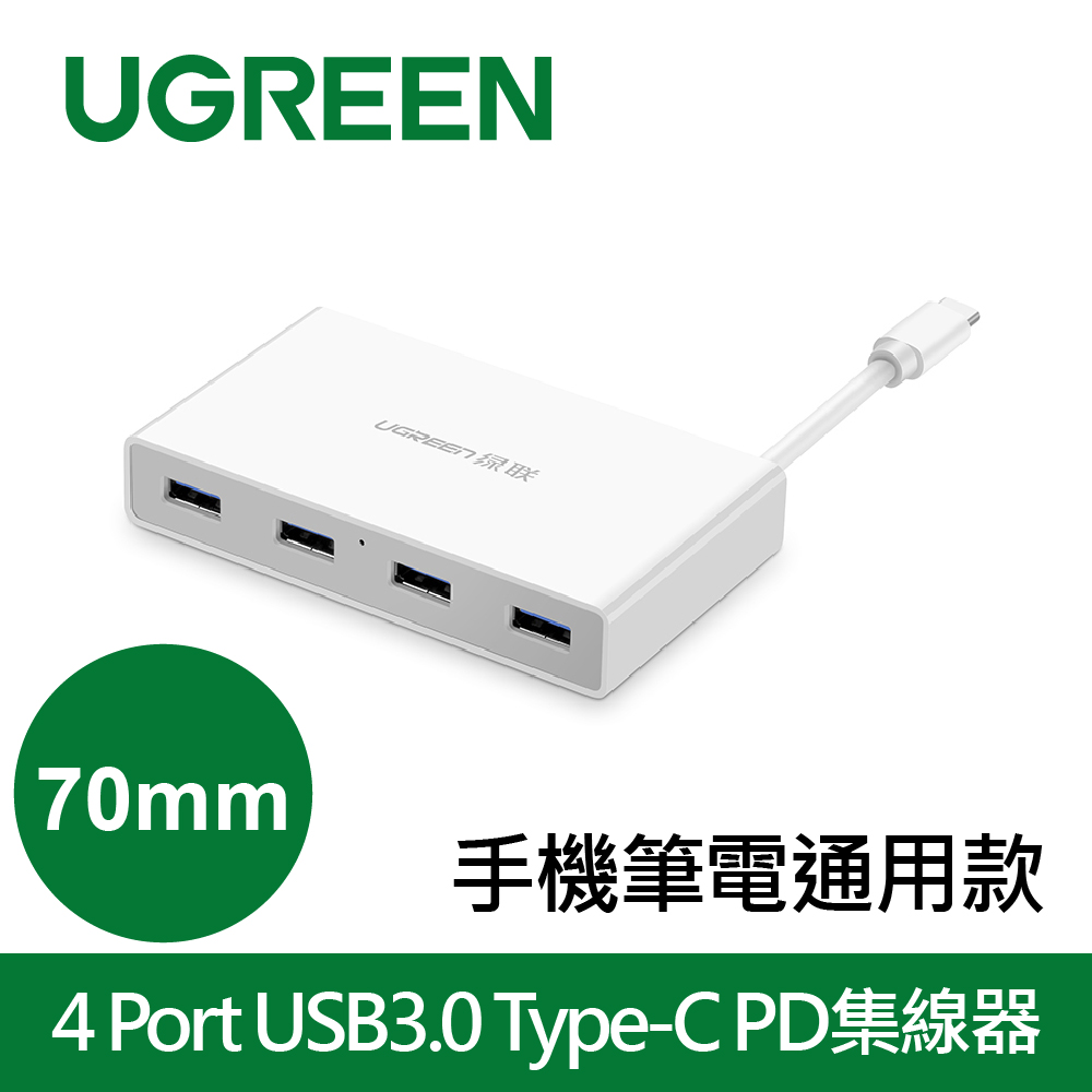 【UGREEN】綠聯 70mm 4 Port USB3.0 Type-C PD集線器 手機筆電通用款(1入)