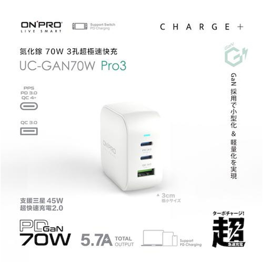 【ONPRO】ONPRO GAN70W Pro3 3孔氮化鎵PD充電器-冰雪白(ONPRO GAN70W Pro3 3孔氮化鎵PD充電器-冰雪白)