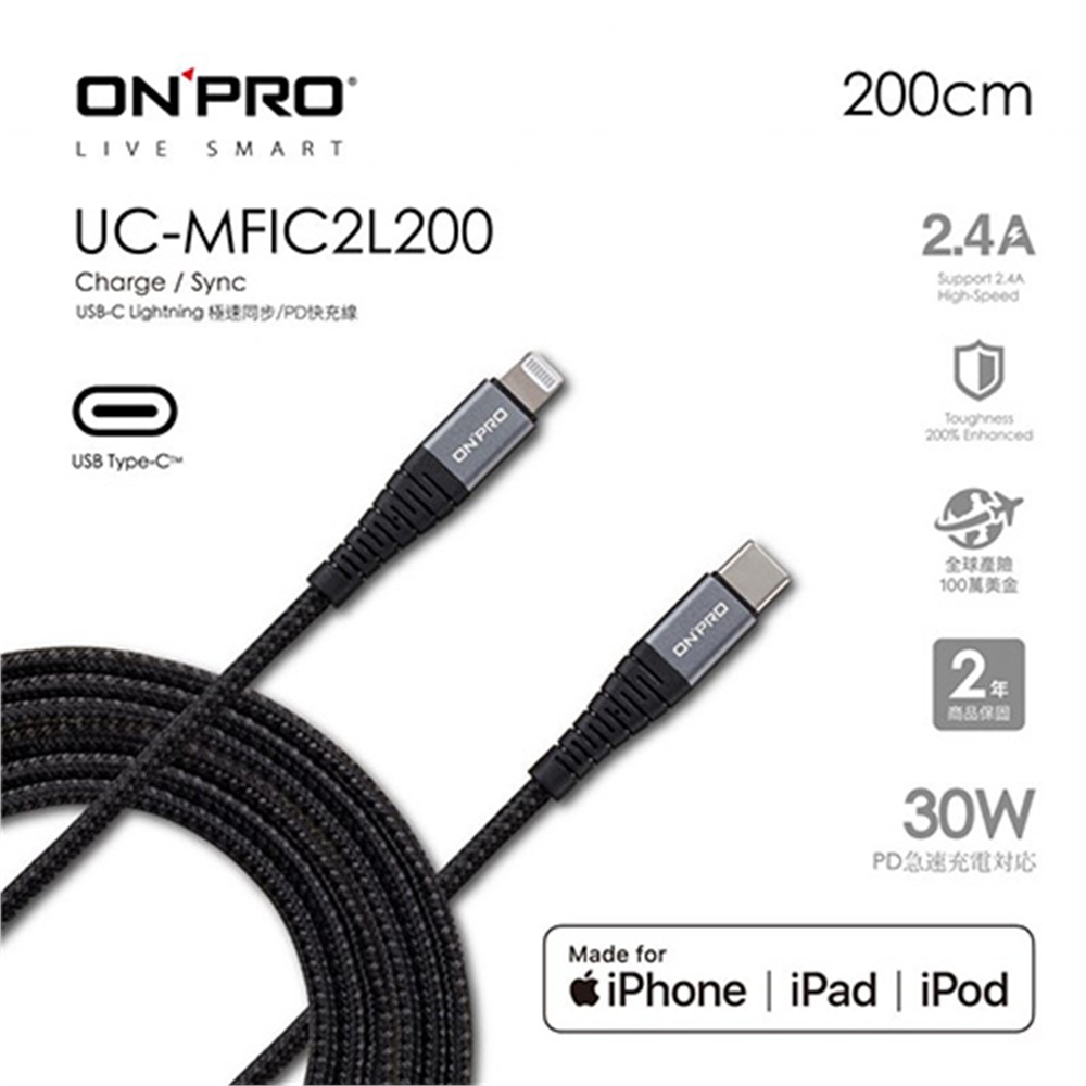 【ONPRO】ONPRO USB-C 對 Lightning 連接線 UC-MFIC2L200 200cm(ONPRO USB-C 對 Lightning 連接線 UC-MFIC2L200 200cm)
