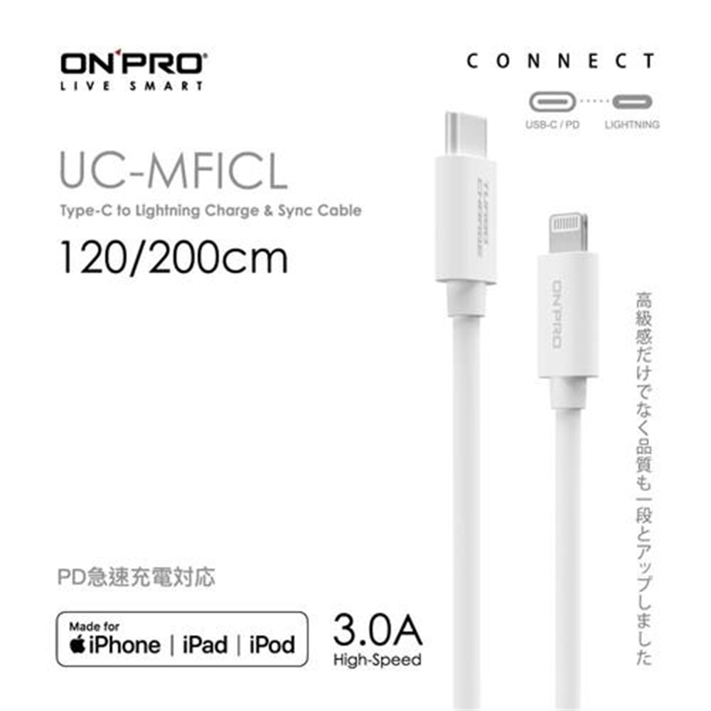【ONPRO】ONPRO UC-MFICL Type-C to Lightning 快充PD傳輸線 2M(ONPRO UC-MFICL Type-C to Lightning 快充PD傳輸線 2M)