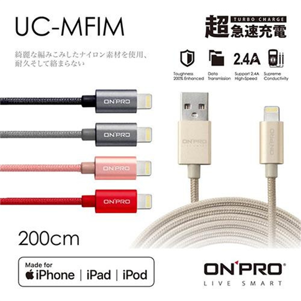 【ONPRO】ONPRO UC-MFIM 金屬質感APPLE Lightning 充電傳輸線 無限黑(200cm)(ONPRO UC-MFIM 金屬質感APPLE Lightning 充電傳輸線 無限黑(200cm))