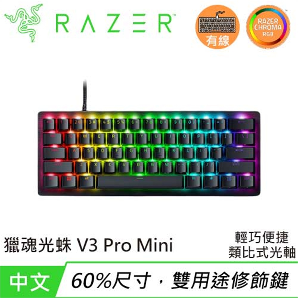 【Razer 雷蛇】Razer 雷蛇 Huntsman V3 Pro Mini 獵魂光蛛 60%類比式光軸電競鍵盤 中文(Razer 雷蛇 Huntsman V3 Pro Mini 獵魂光蛛 60%類比式光軸電競鍵盤 中文)