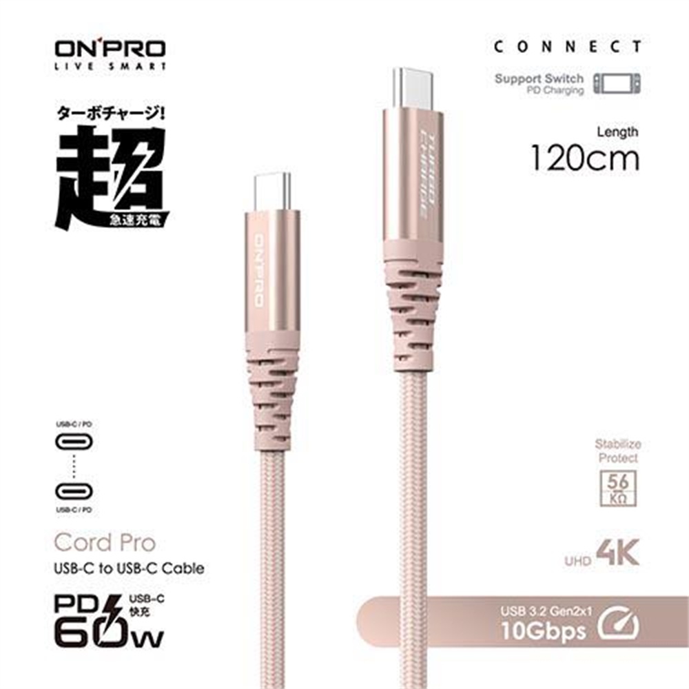 【ONPRO】ONPRO Cord Pro USB-C to C PD60W 快充傳輸線 1.2M 粉鈦色(ONPRO Cord Pro USB-C to C PD60W 快充傳輸線 1.2M 粉鈦色)