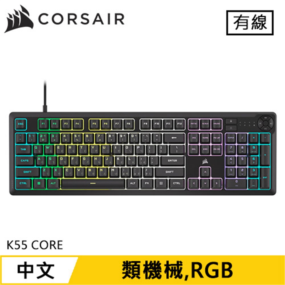 【CORSAIR 海盜船】CORSAIR 海盜船 K55 CORE RGB 電競鍵盤 黑(CORSAIR 海盜船 K55 CORE RGB 電競鍵盤 黑)