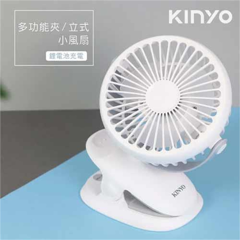 【KINYO 耐嘉】KINYO 多功能夾/立式小風扇 UF-168 (鋰電池)(KINYO 多功能夾/立式小風扇 UF-168 (鋰電池))